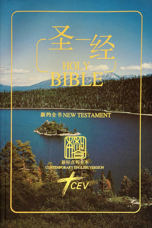 Chinese/English Parallel New Testament